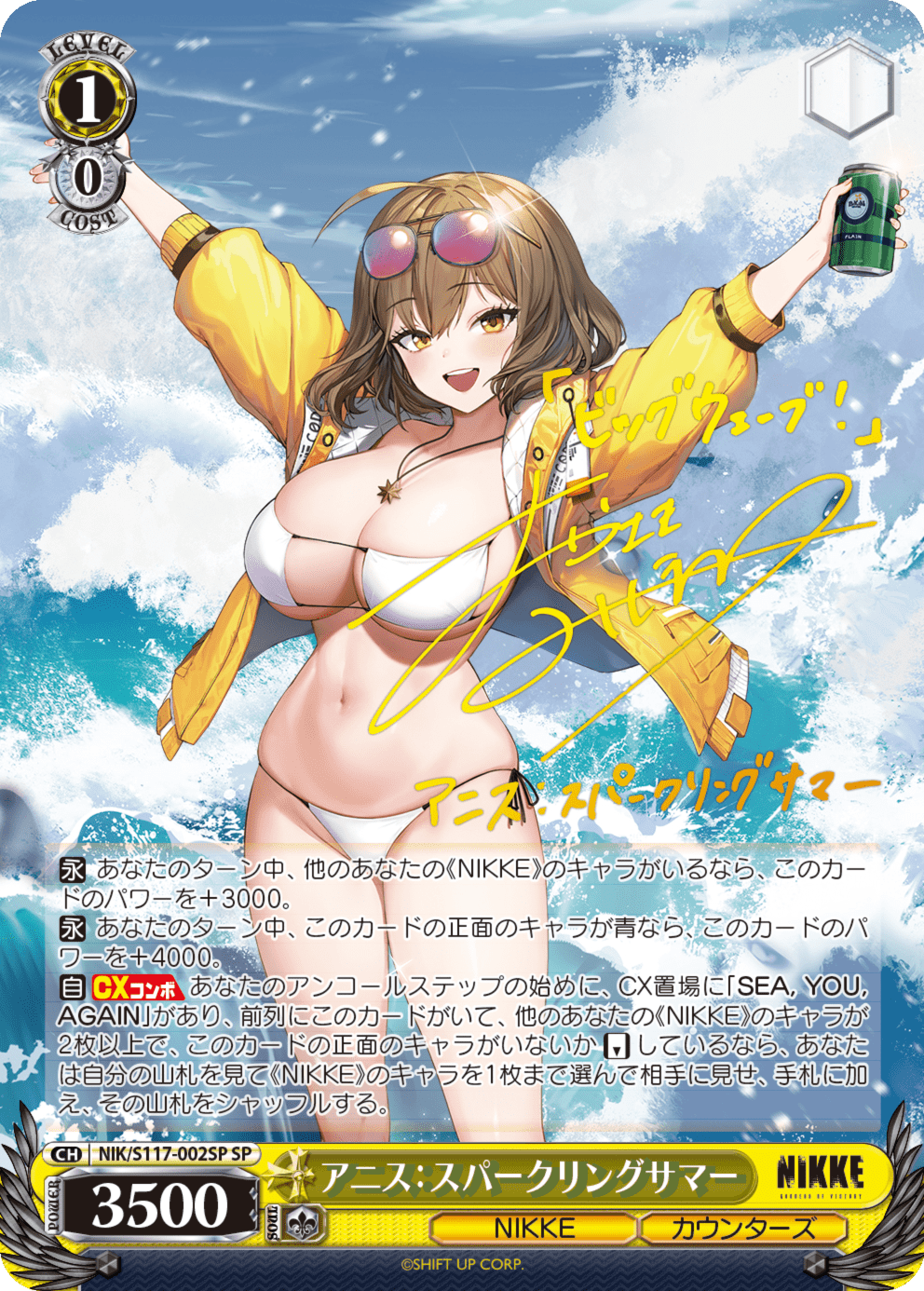 アニス:スパークリングサマー