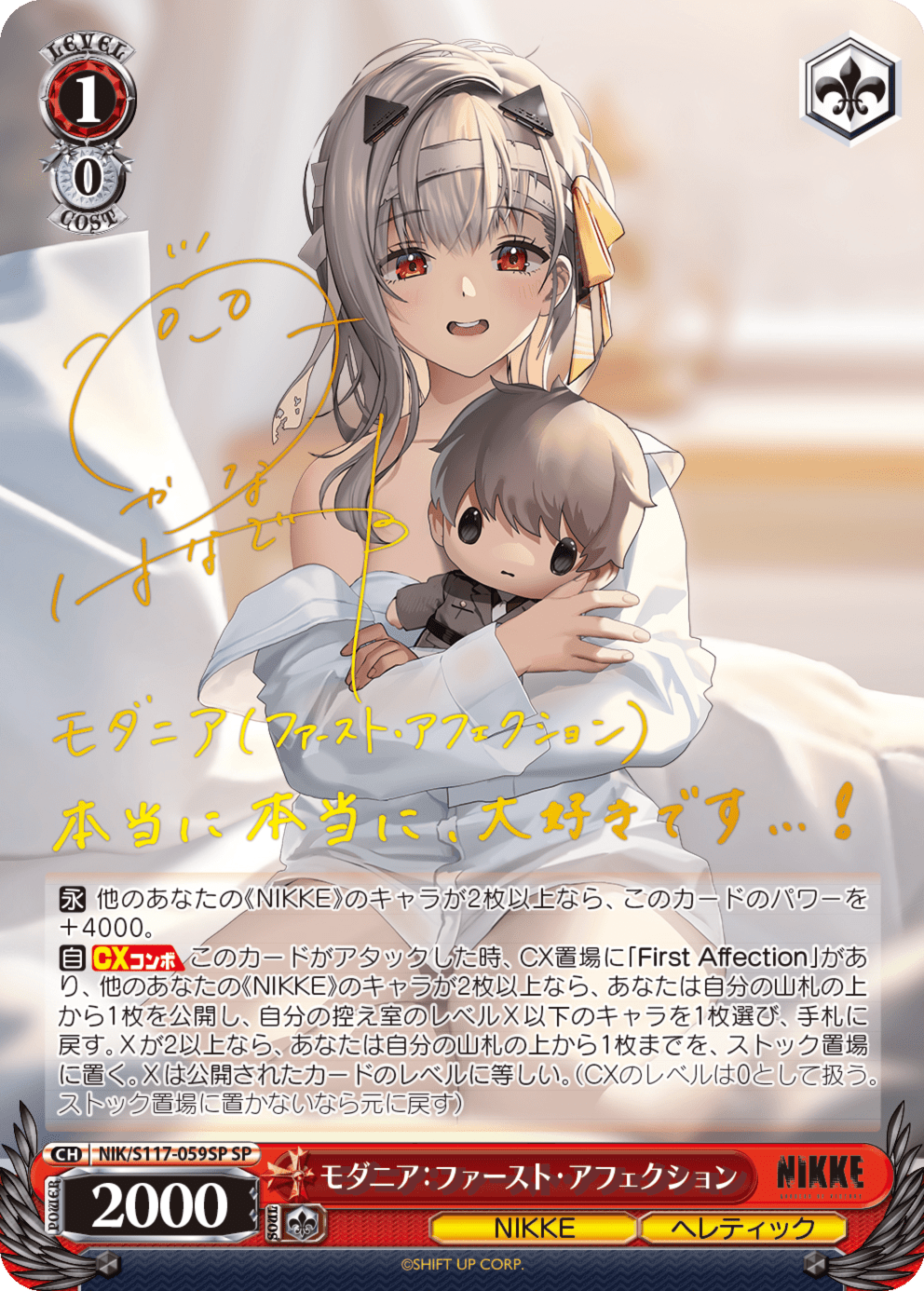 モダニア:ファースト・アフェクション