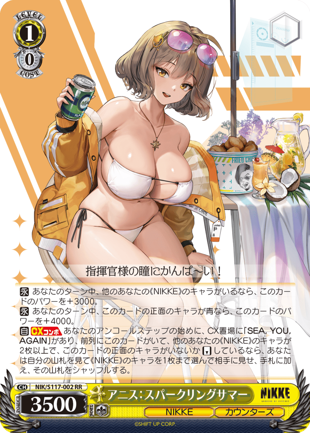 アニス:スパークリングサマー