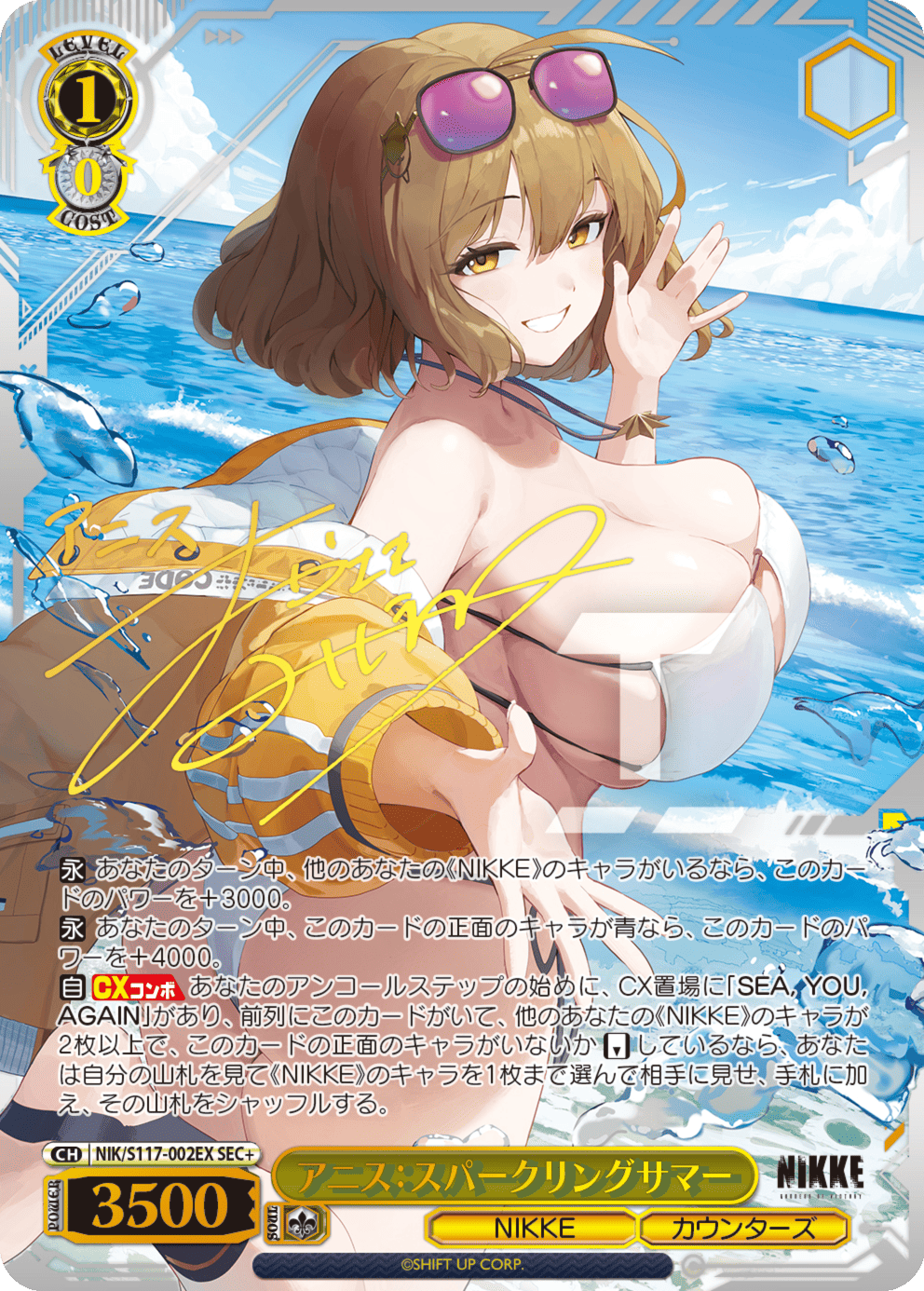 アニス:スパークリングサマー