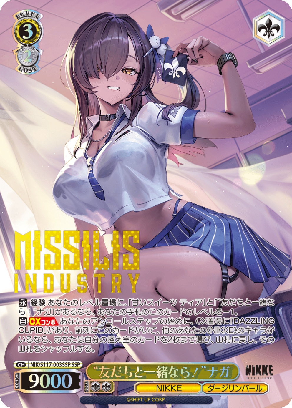 ”友だちと一緒なら!”ナガ