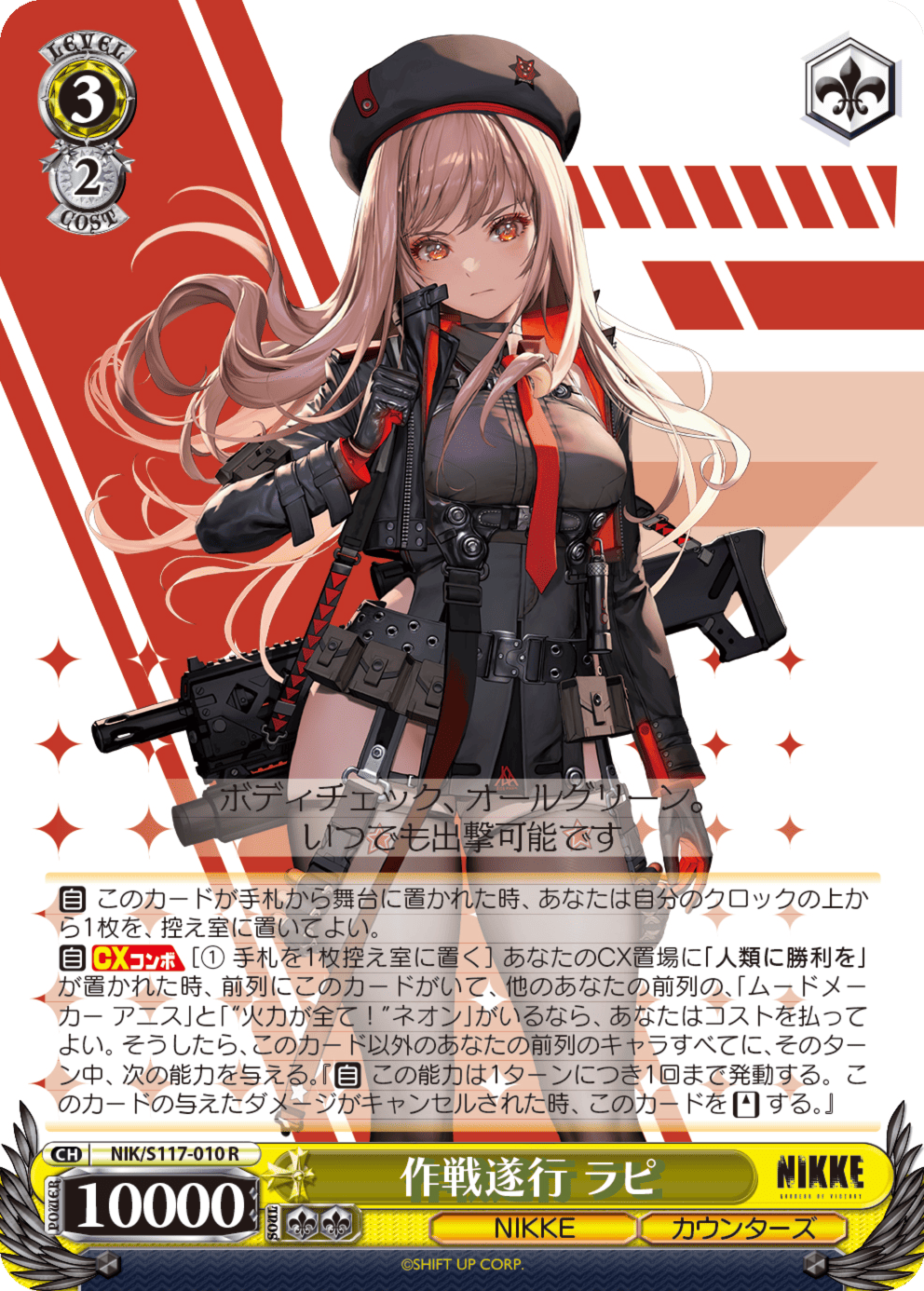 PSA10 “嵐を突っ切って!”マストSP NIKKE PSA10 “嵐を突っ切って!”マストSP NIKKE