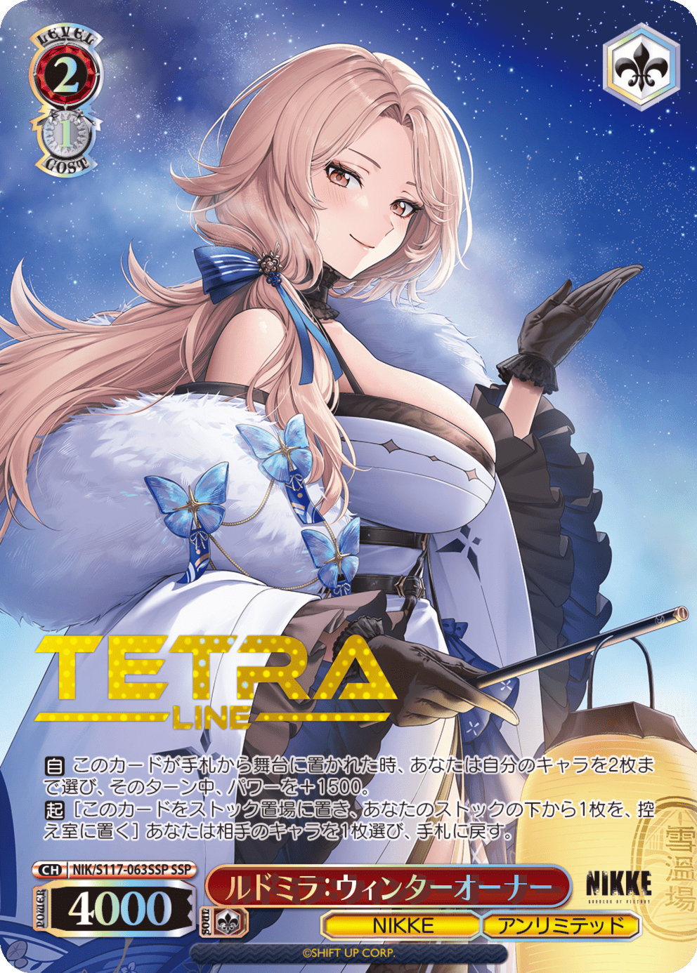 ルドミラ:ウィンターオーナー