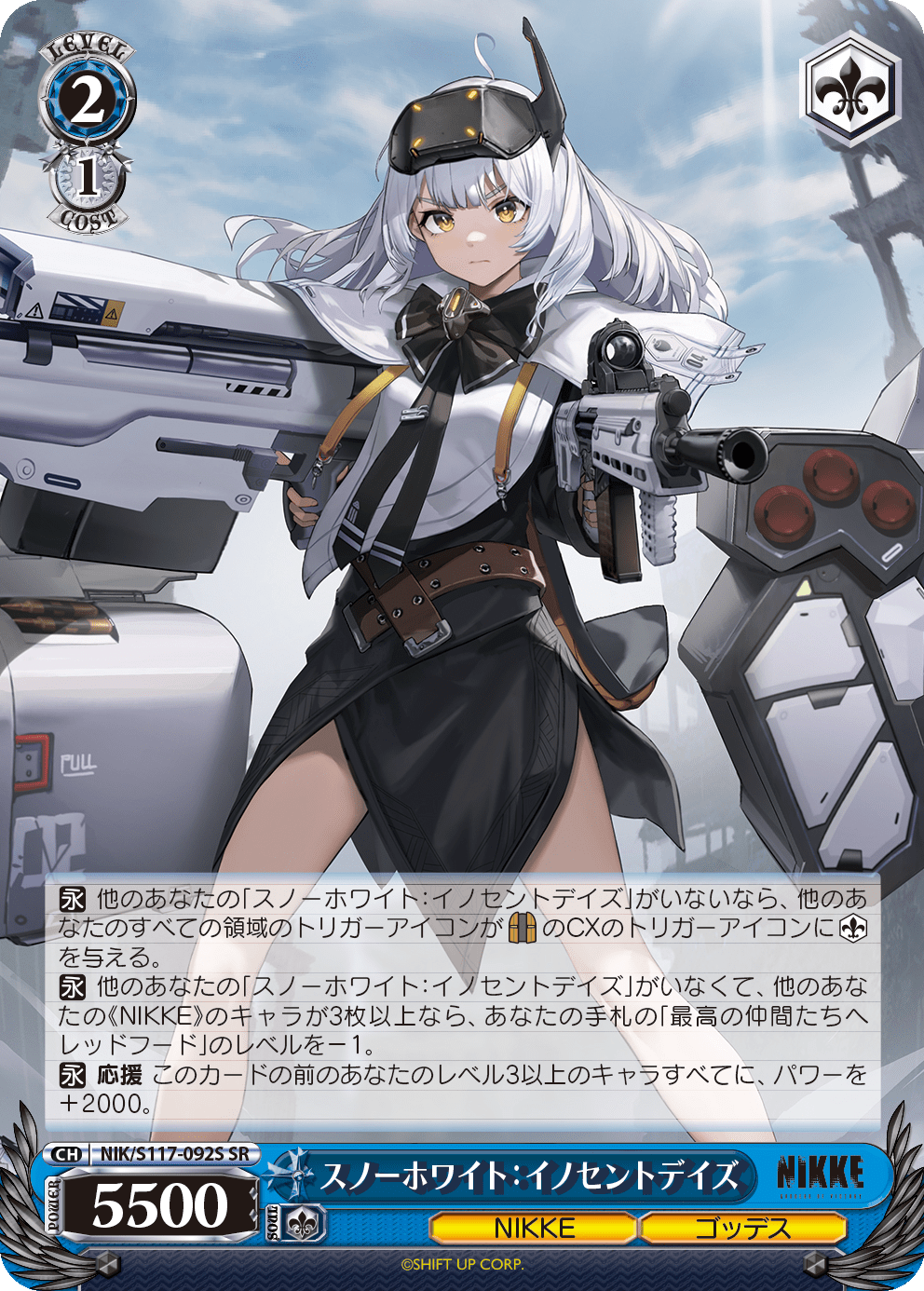 スノーホワイト:イノセントデイズ