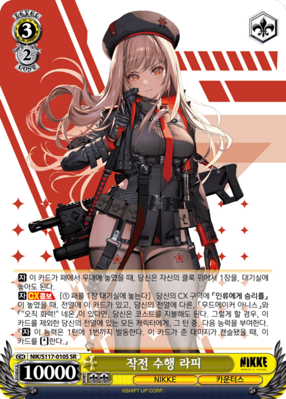 작전 수행 라피