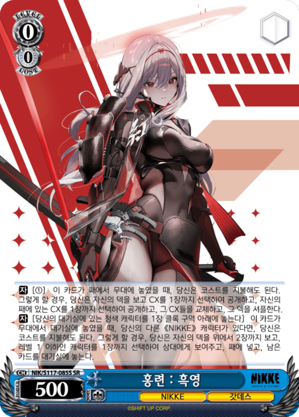 홍련 : 흑영