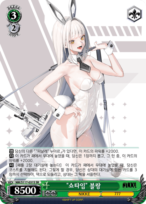 "쇼타임" 블랑