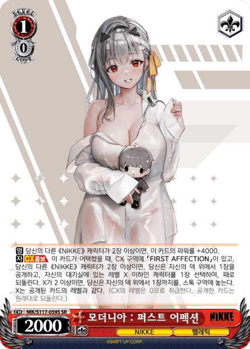 모더니아 : 퍼스트 어펙션