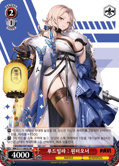 루드밀라 : 윈터오너