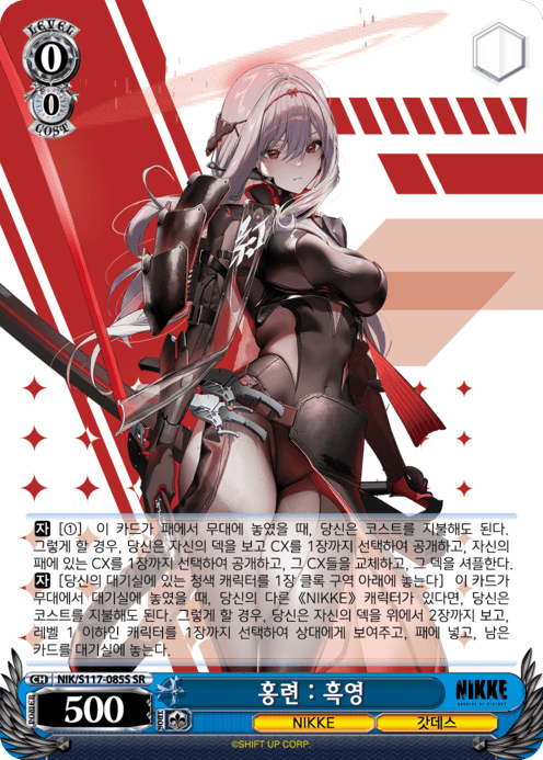 홍련 : 흑영