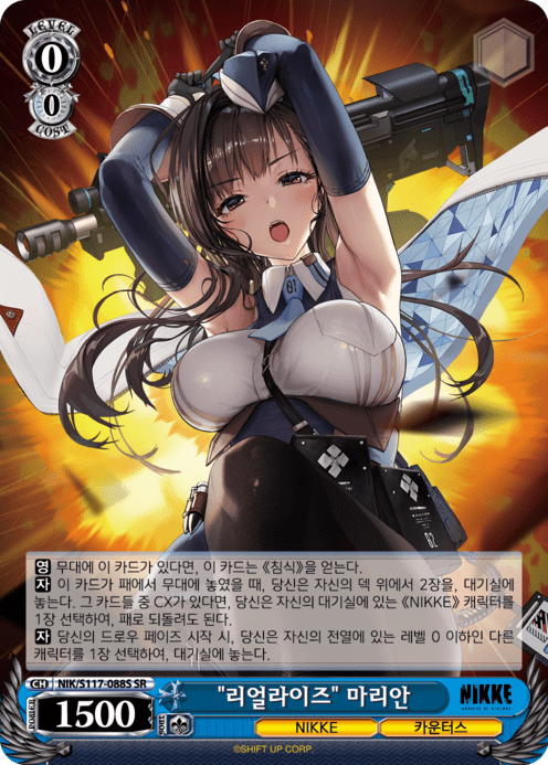 "리얼라이즈" 마리안