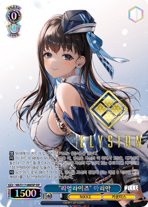 "리얼라이즈" 마리안