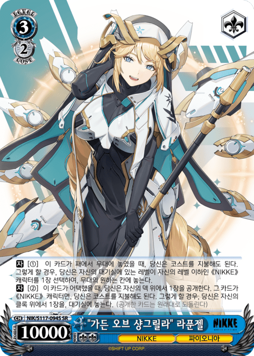 "가든 오브 샹그릴라" 라푼젤