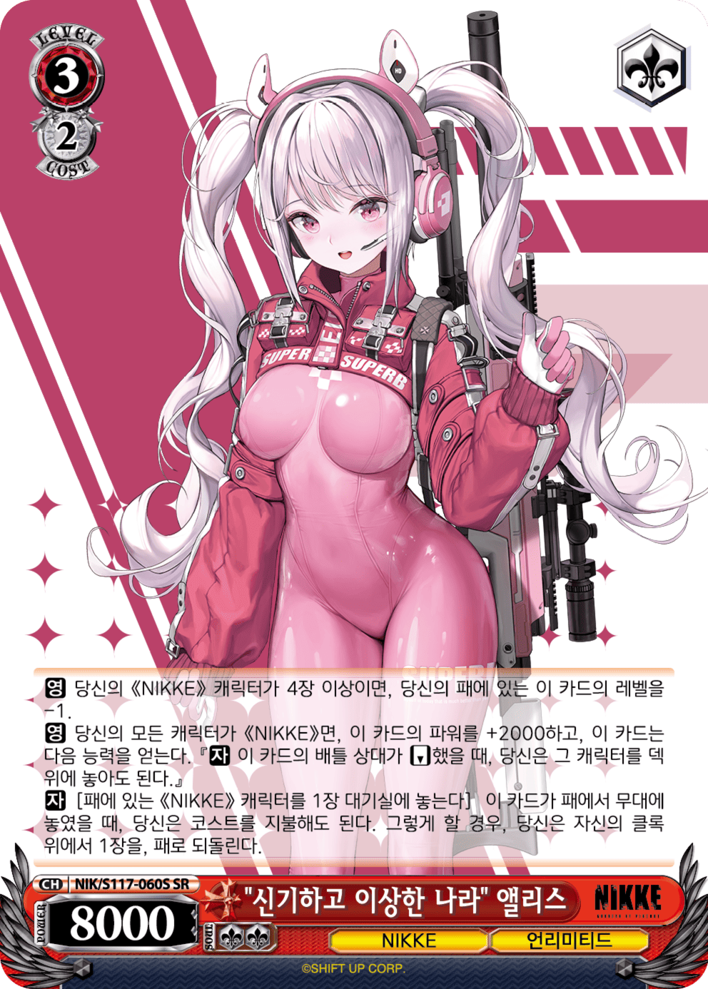 "신기하고 이상한 나라" 앨리스