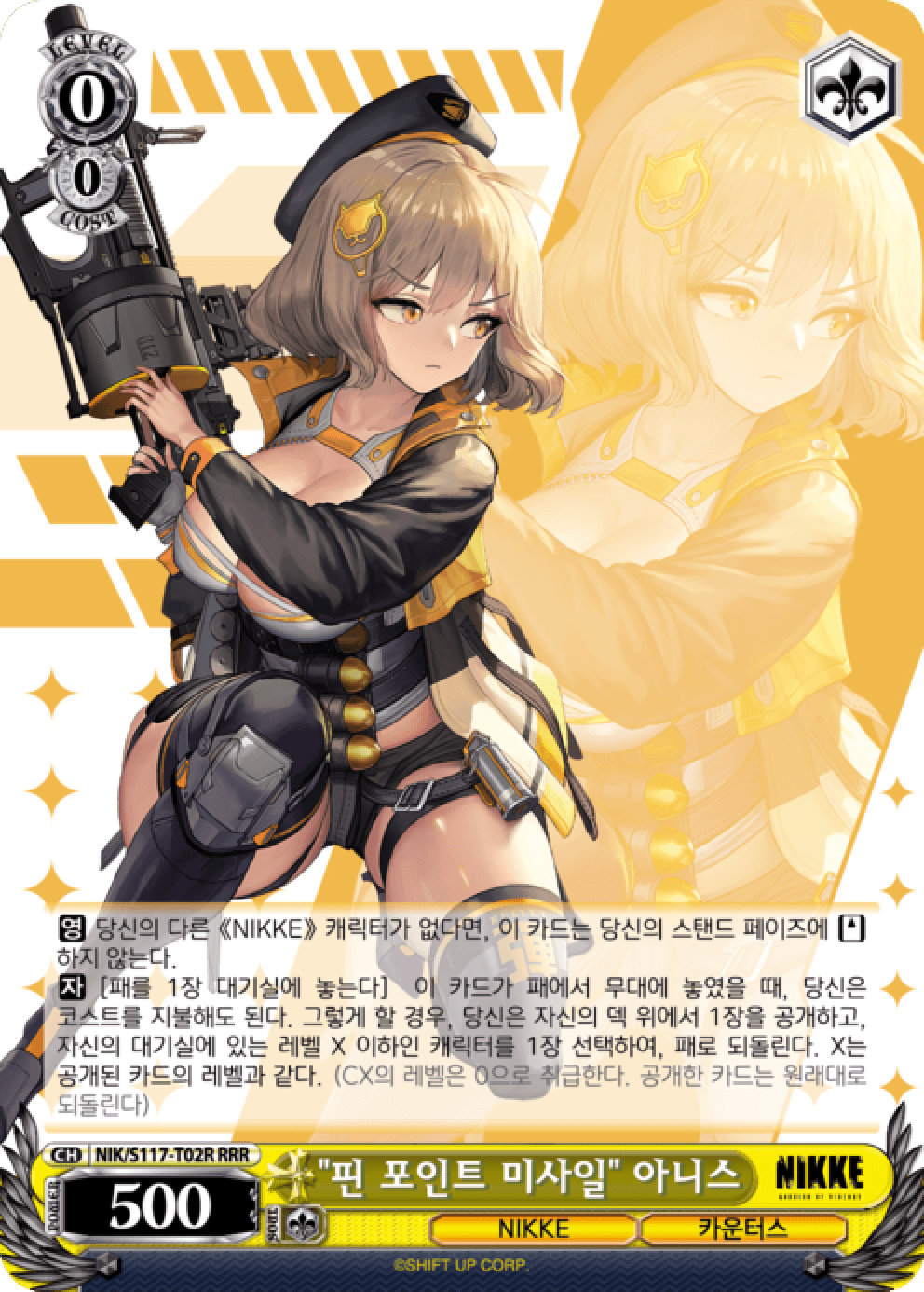 "핀 포인트 미사일" 아니스