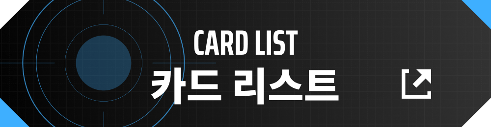 트라이 얼 덱의 카드 목록으로 이동하기