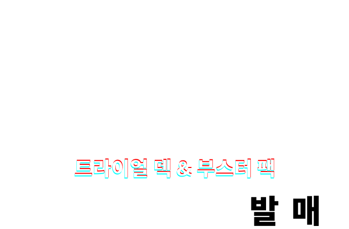NIKKE GODDESS OF VICTORY 트라이얼 덱 & 부스터 팩　2024.12.13 Fri 발매