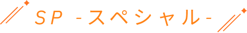 ブースターパック