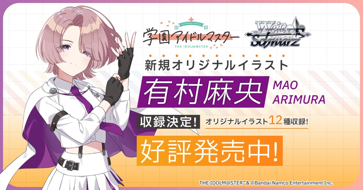 トライアルデッキ＆ブースターパック 学園アイドルマスター