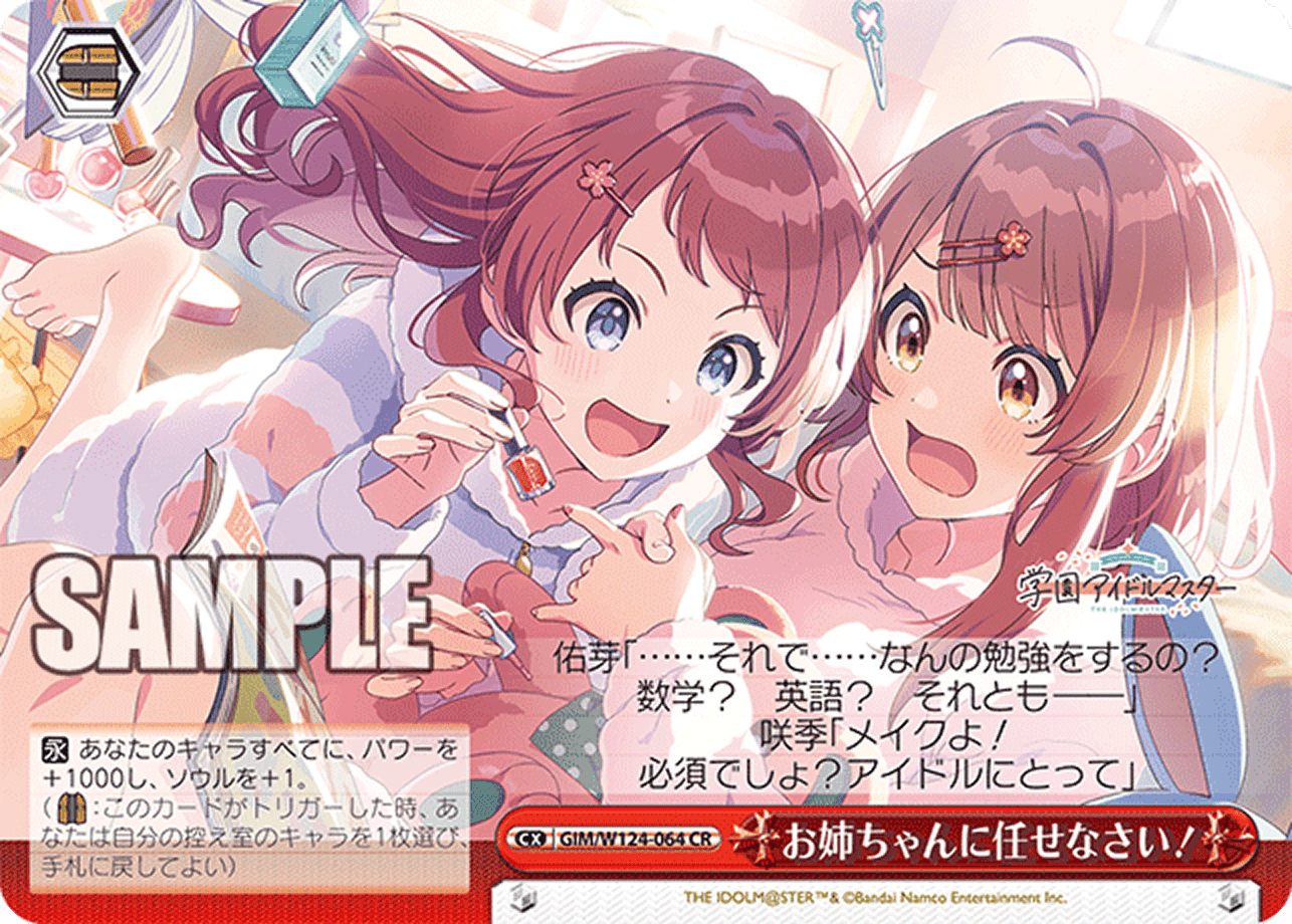 お姉ちゃんに任せなさい！