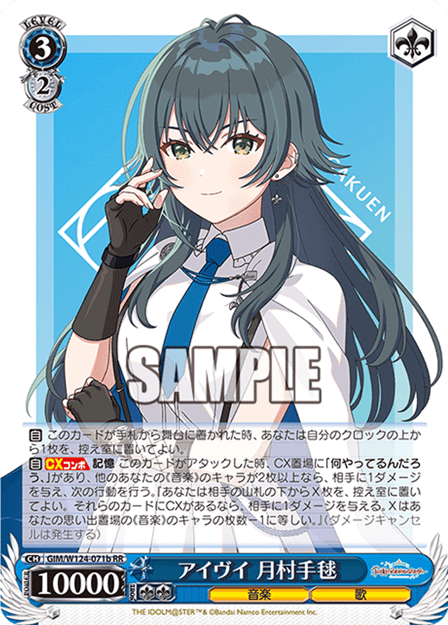 アイヴイ 月村手毬