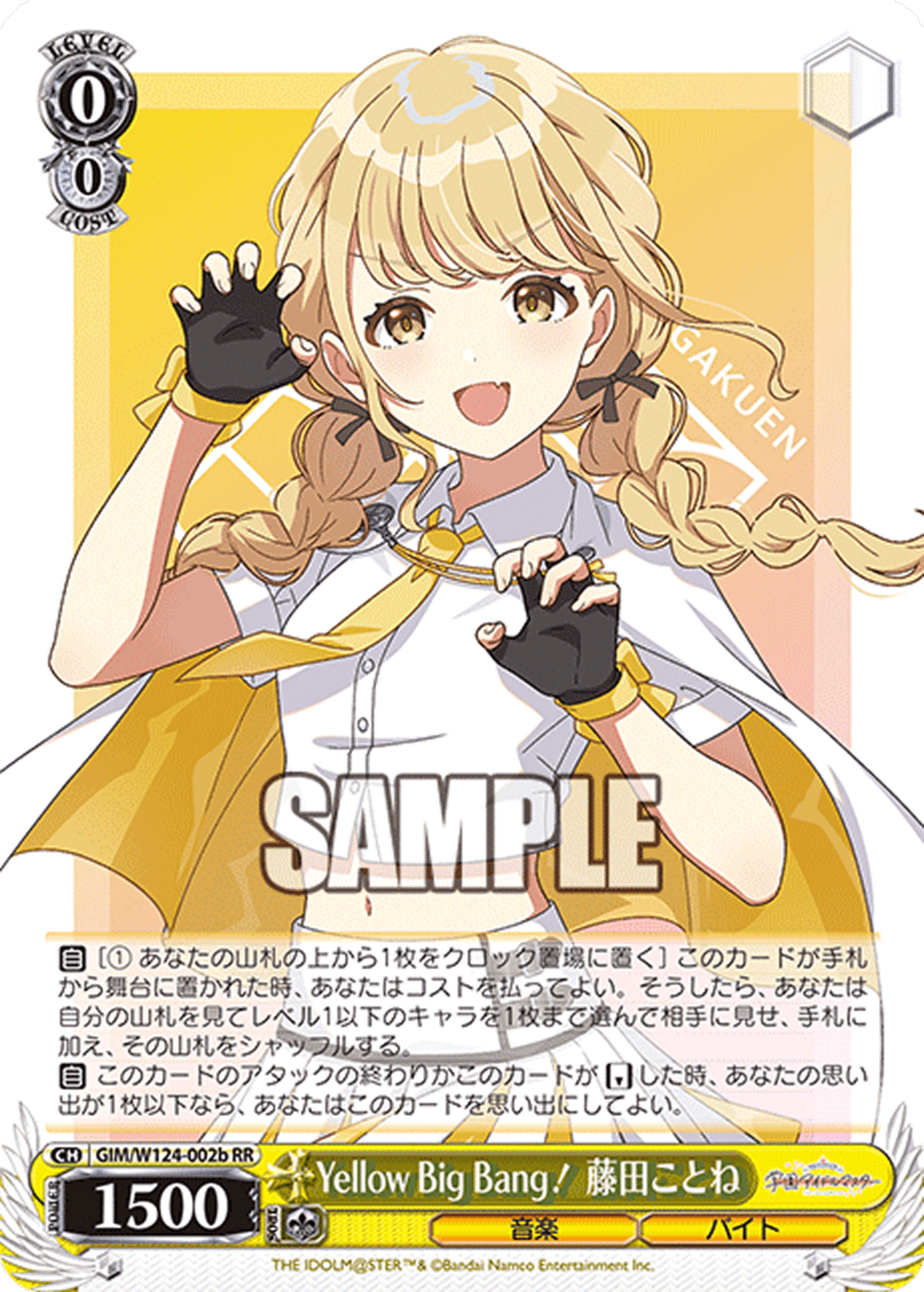 Yellow Big Bang！ 藤田ことね