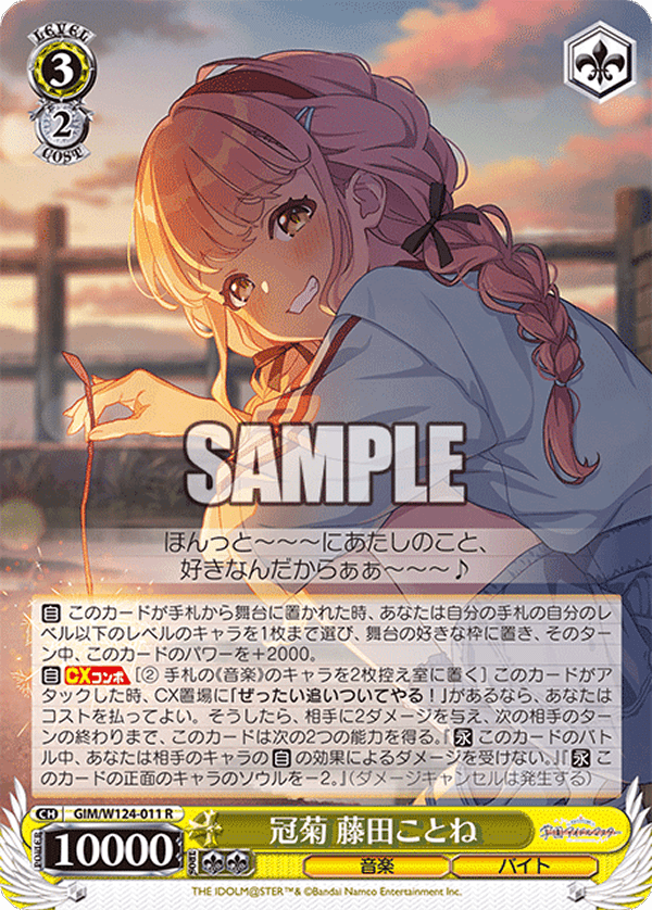 冠菊 藤田ことね