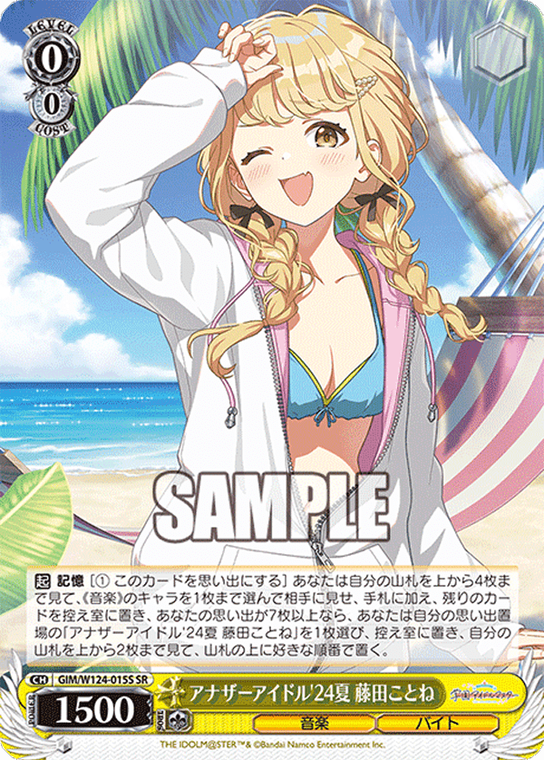 アナザーアイドル'24夏 藤田ことね
