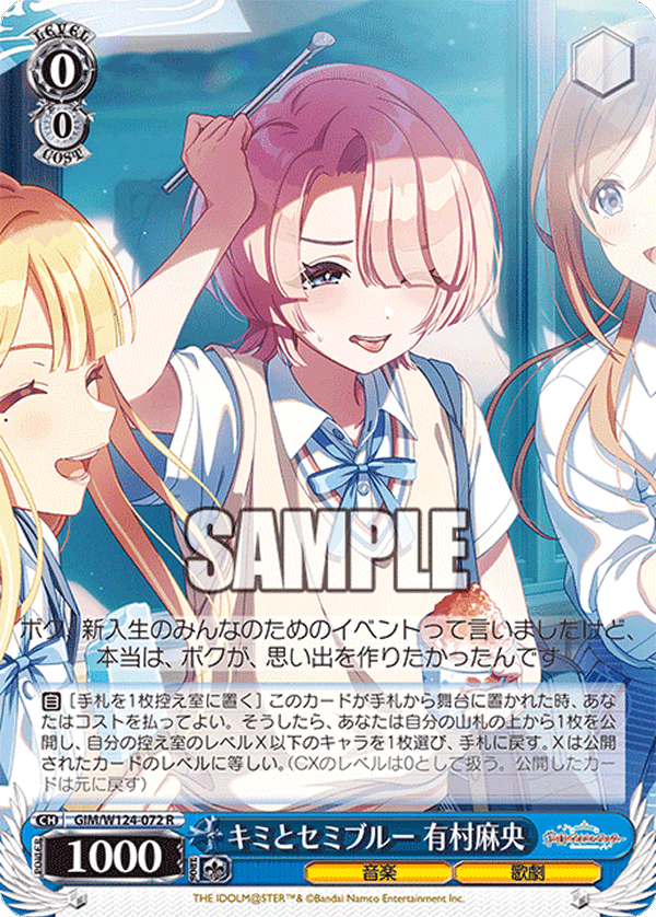キミとセミブルー 有村麻央