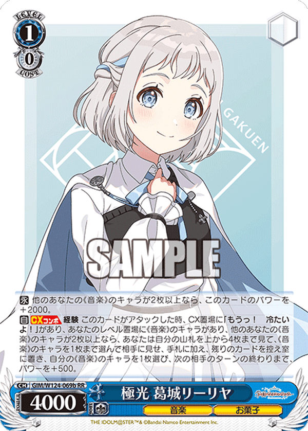 極光 葛城リーリヤ
