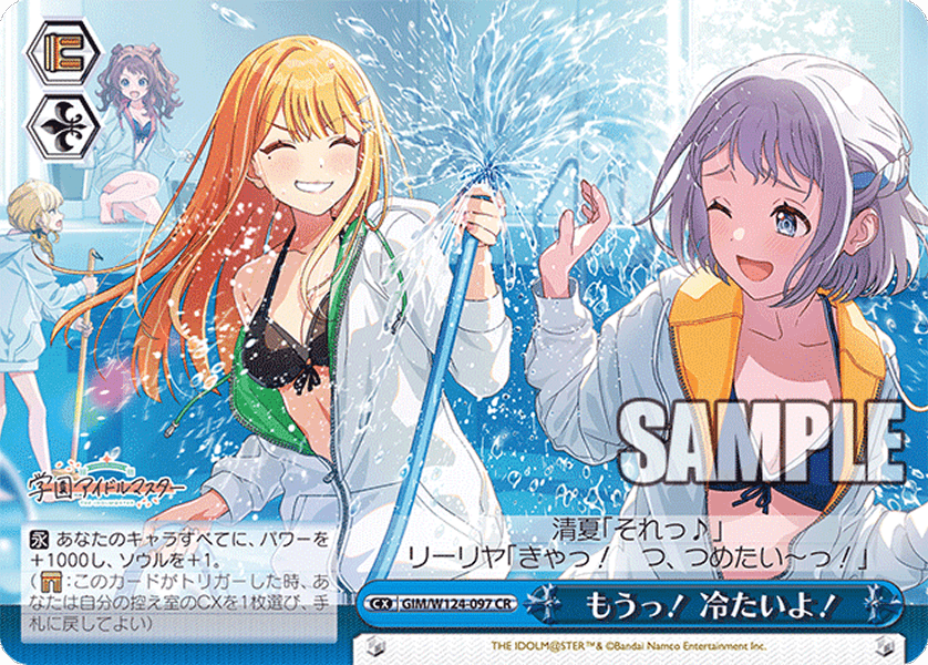 もうっ！冷たいよ！