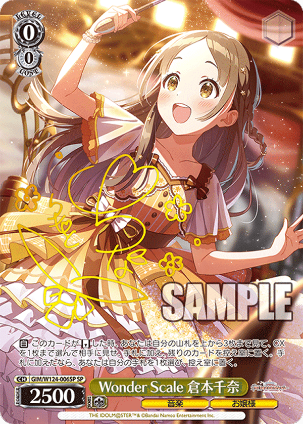 Wonder Scale 倉本千奈