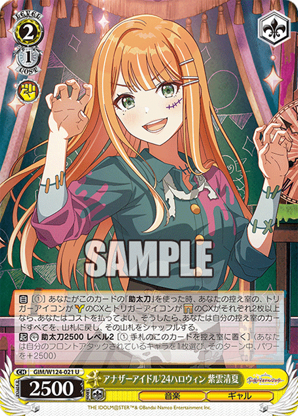 アナザーアイドル'24ハロウィン 紫雲清夏