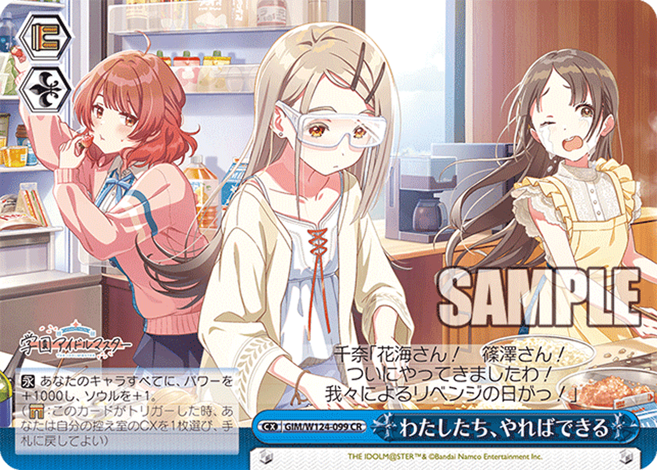 わたしたち、やればできる