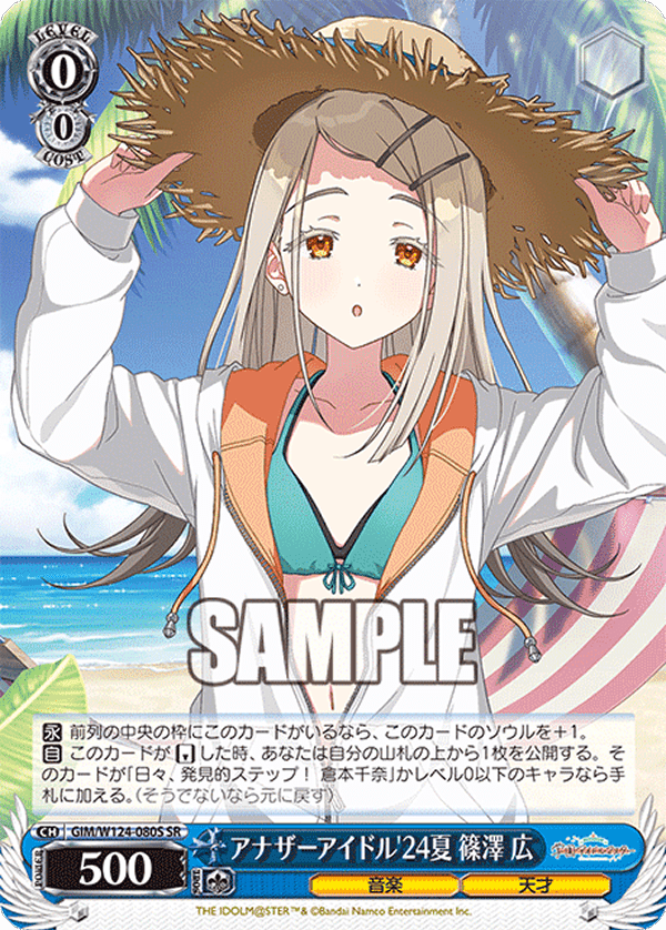 アナザーアイドル'24夏 篠澤広