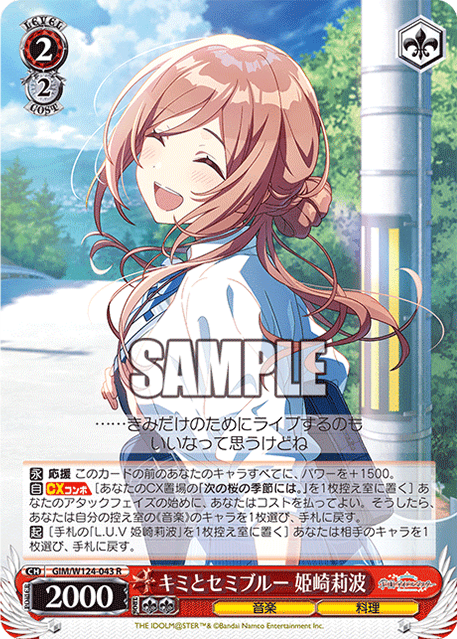 キミとセミブルー 姫崎莉波