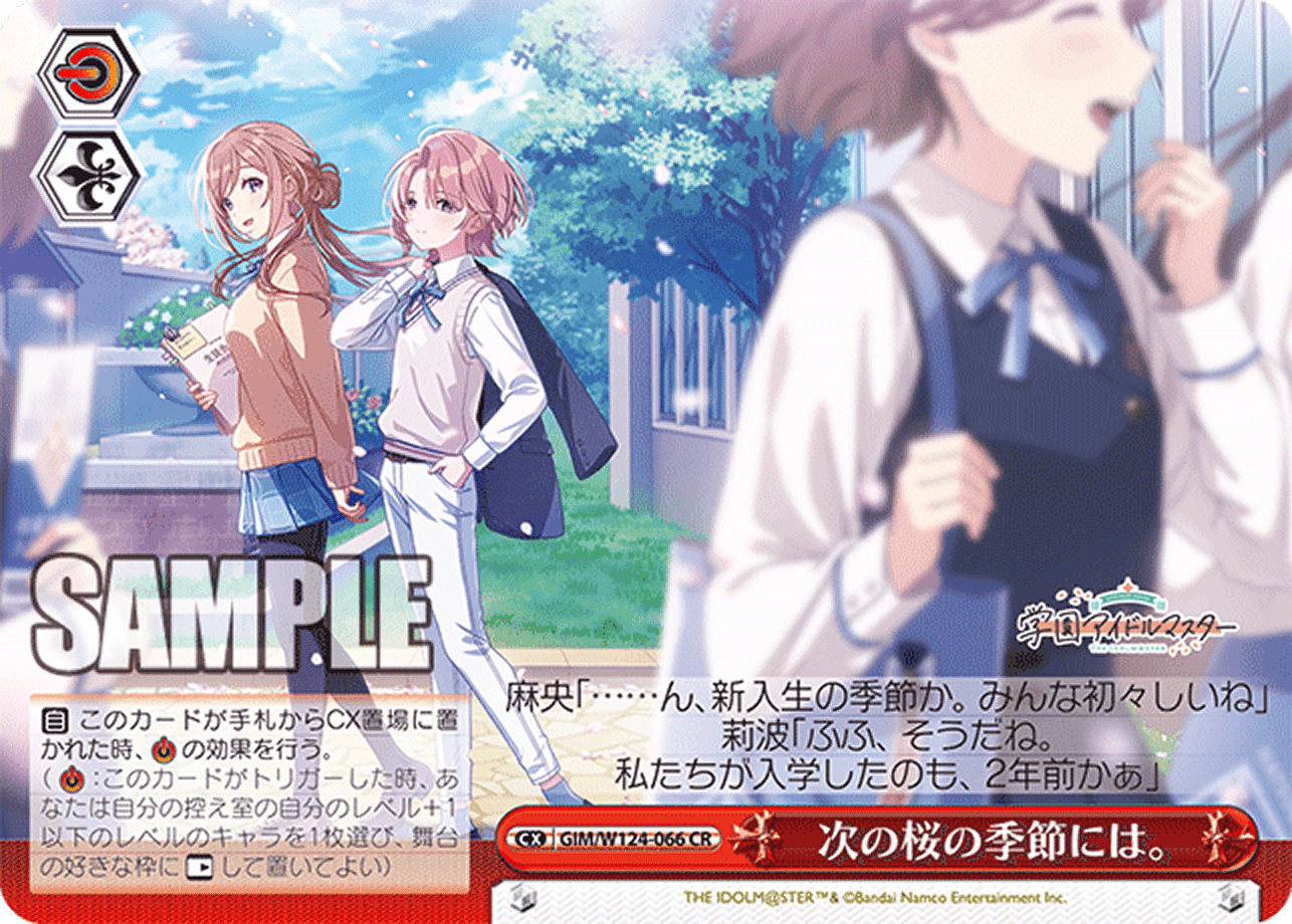 次の桜の季節には。