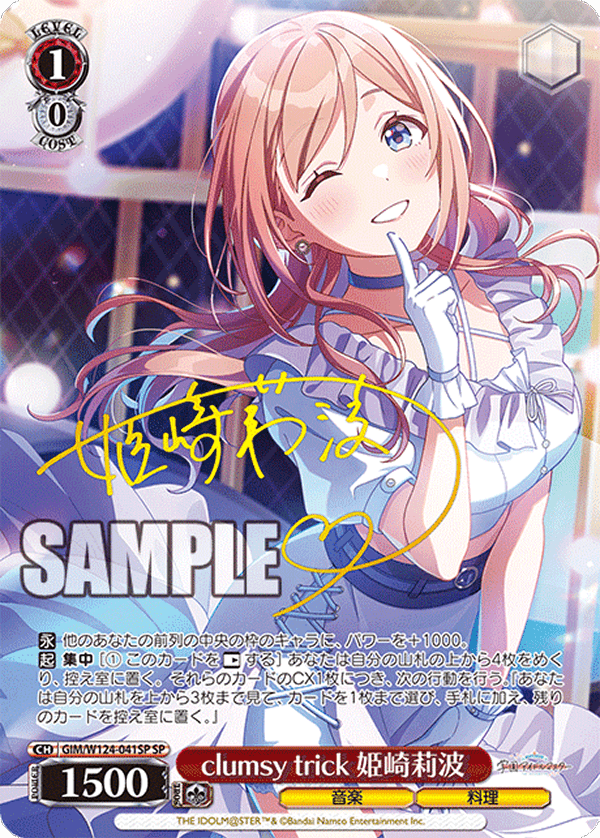 clumsy trick 姫崎莉波