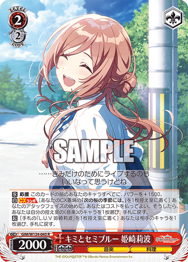 キミとセミブルー 姫崎莉波