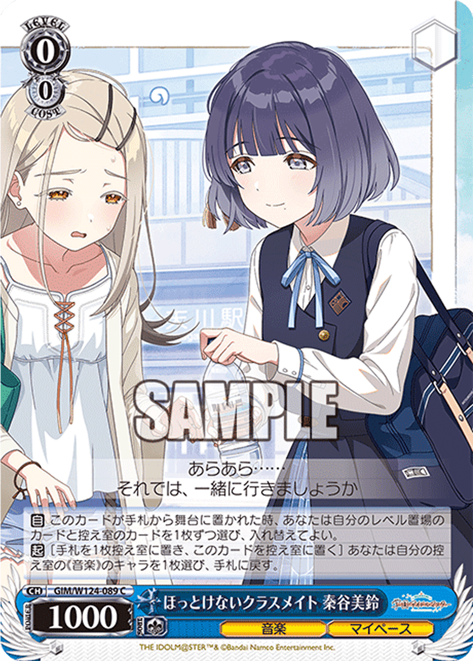 ほっとけないクラスメイト 秦谷美鈴