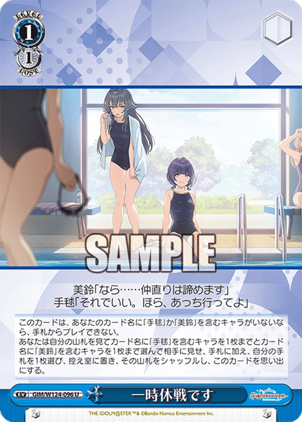 一時休戦です