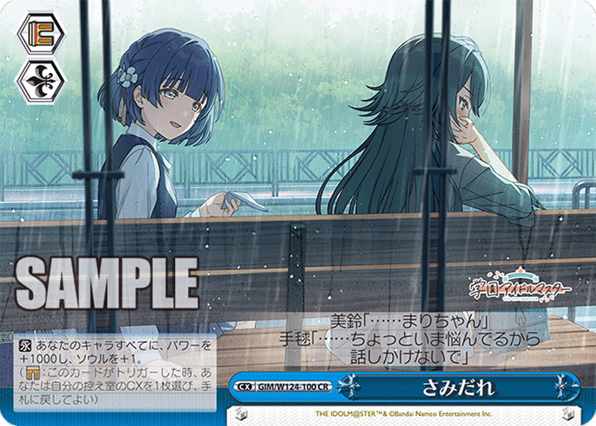 さみだれ