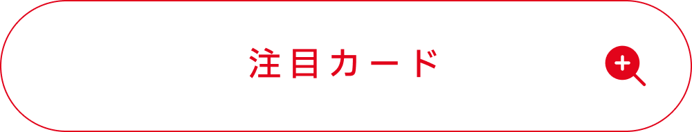 花海咲季の注目カード
