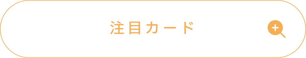 十王星南の注目カード