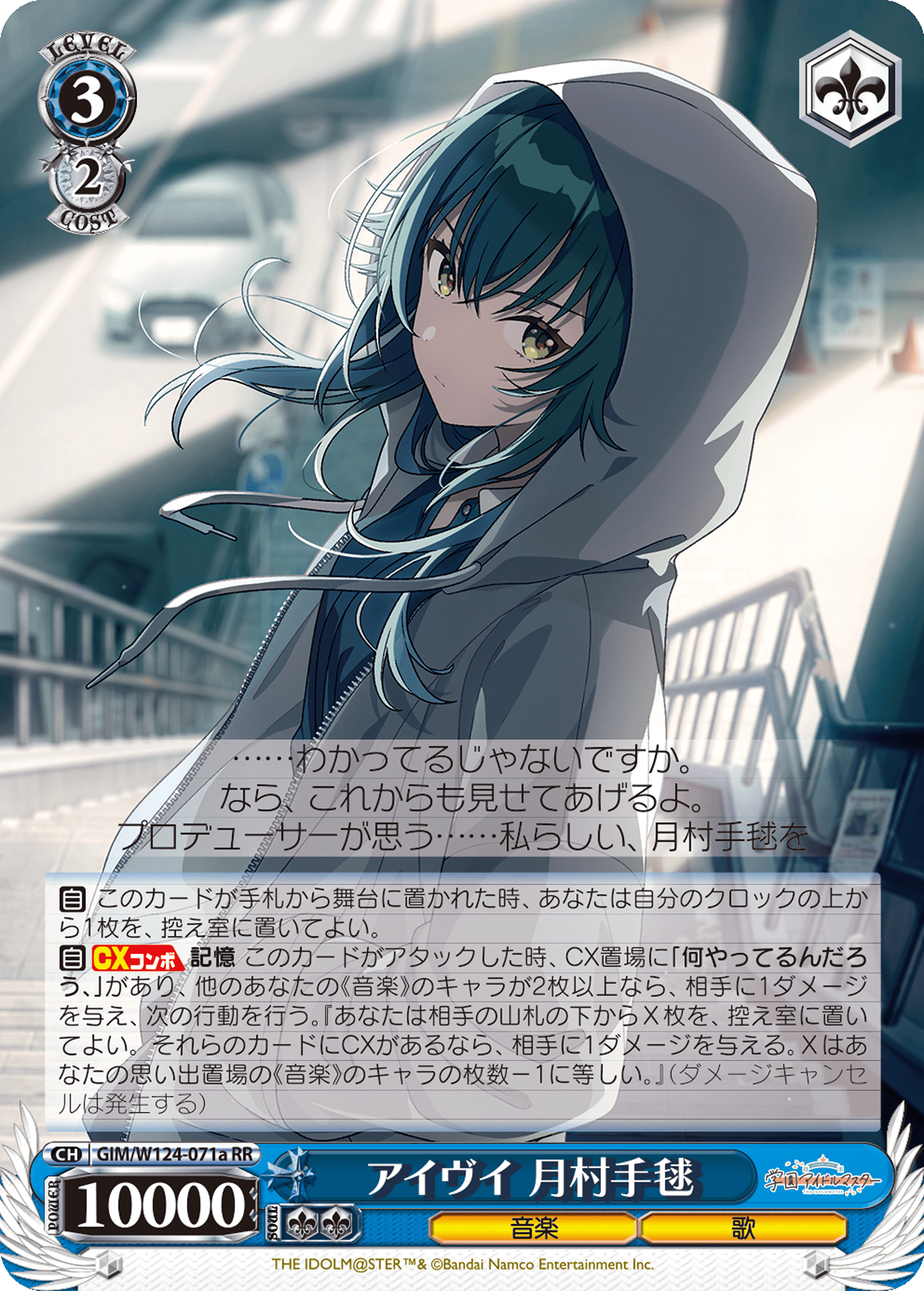 アイヴイ 月村手毬
