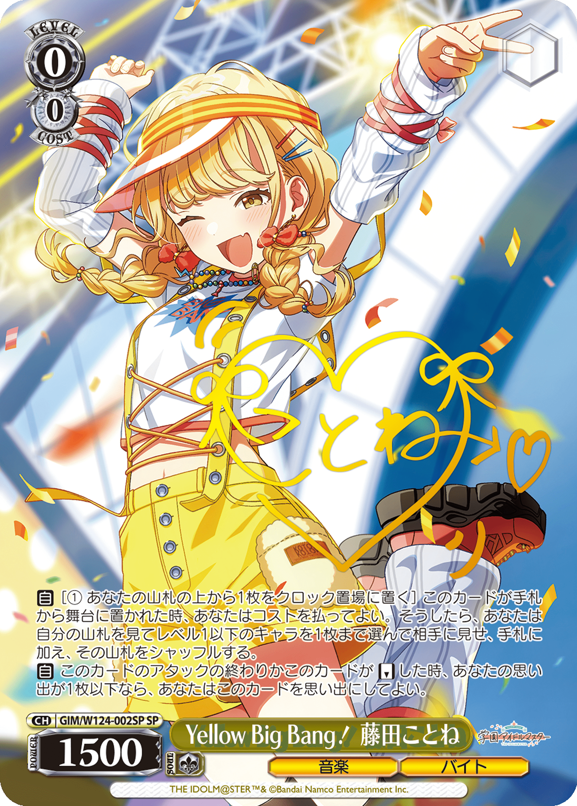 Yellow Big Bang！ 藤田ことね