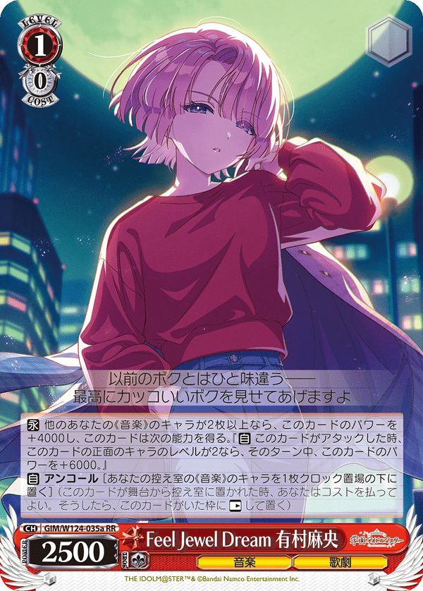 Feel Jewel Dream 有村麻央