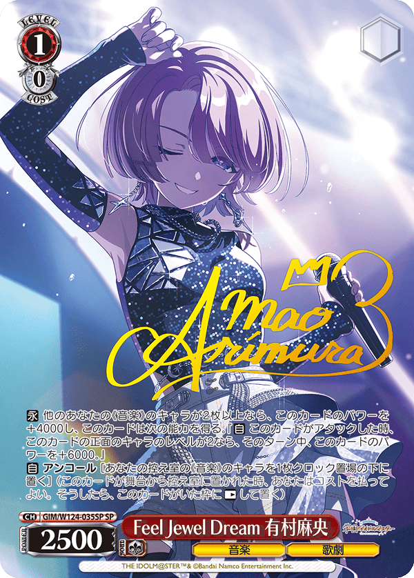 Feel Jewel Dream 有村麻央