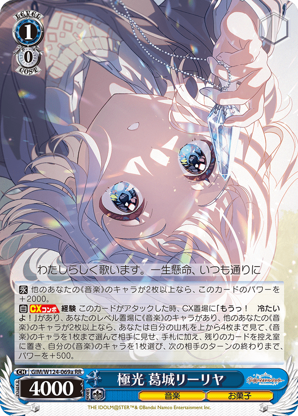 極光 葛城リーリヤ