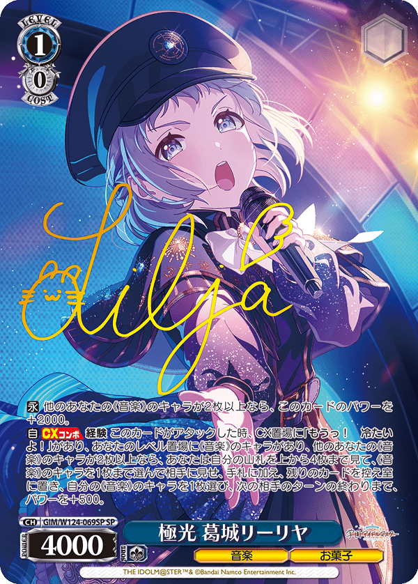 極光 葛城リーリヤ